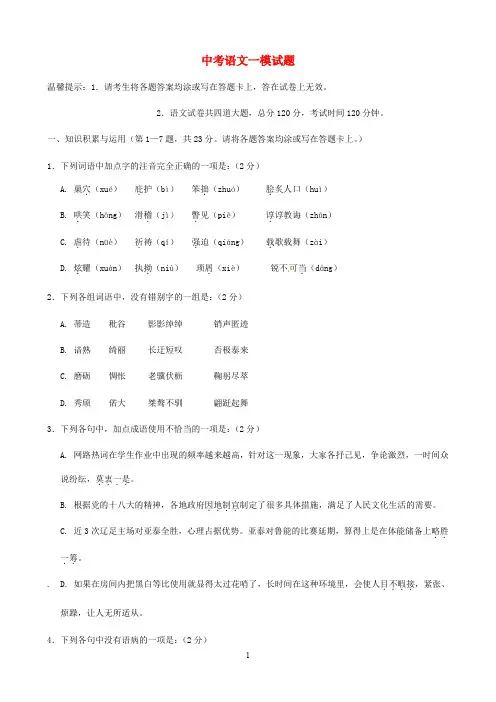 黑龙江省2020届中考语文一模试题