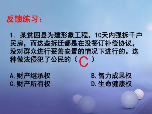 八年级政治下册第三单元我们的文化、经济权利第七课拥有财产的权利第2框财产留给谁课件新人教版