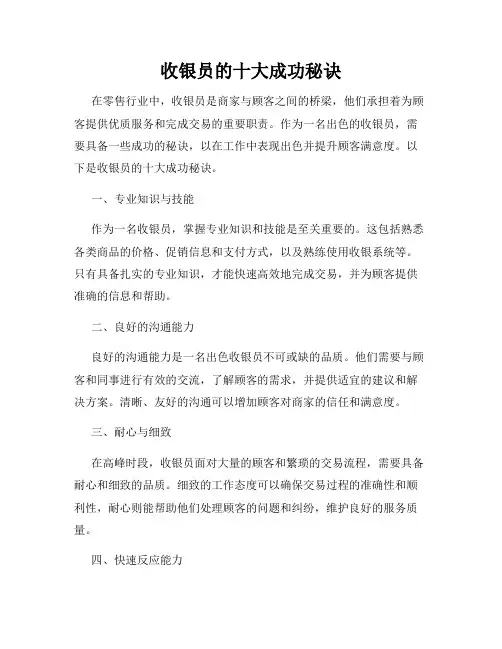 收银员的十大成功秘诀