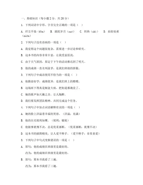 姜堰区八下语文期中考试试卷