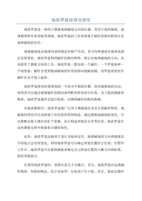 地质罗盘原理及使用