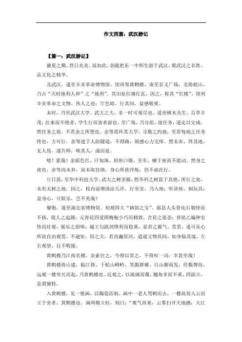 作文四篇：武汉游记