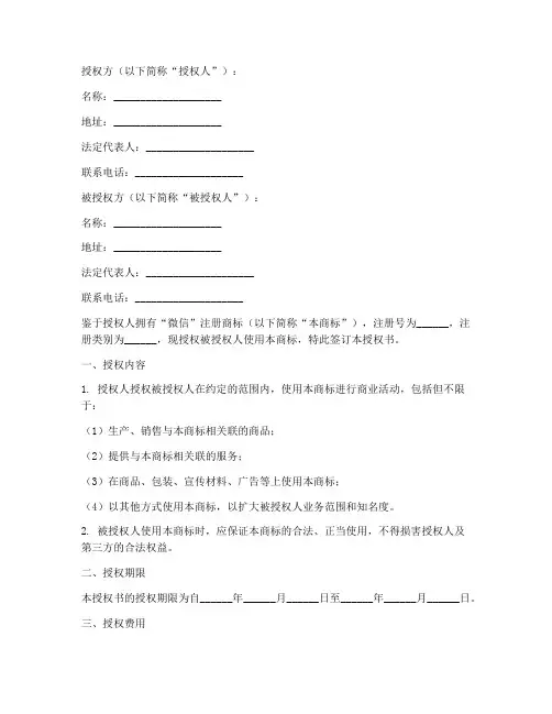 微信注册商标授权书