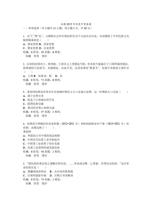 安徽2019年历史中考真题