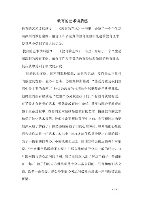 教育的艺术读后感