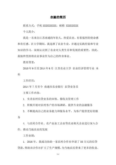 农融的简历