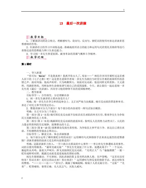 2019年春八年级语文下册第四单元13最后一次讲演教案新人教版20190221249