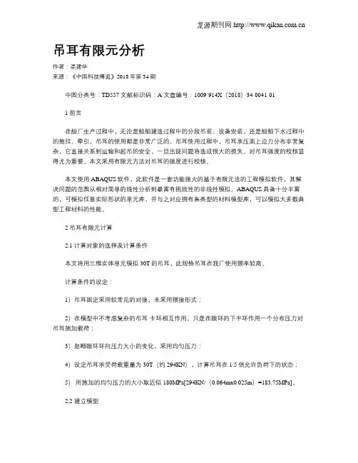 吊耳有限元分析