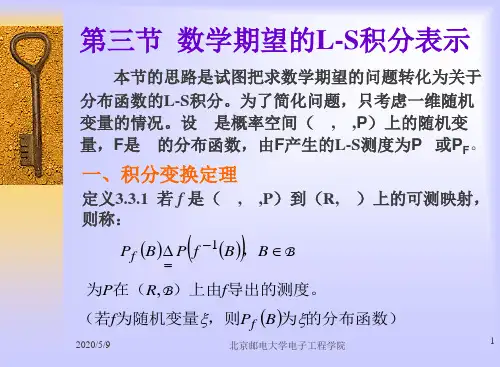 第三节  数学期望的L-S积分表示