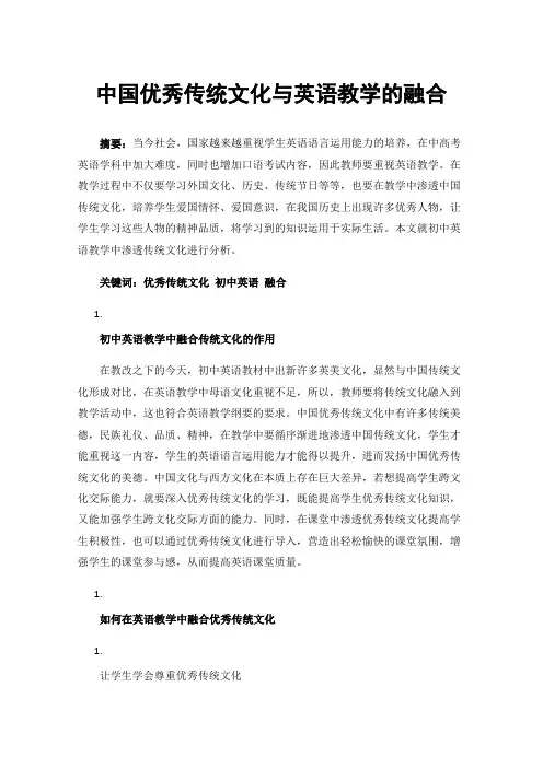 中国优秀传统文化与英语教学的融合