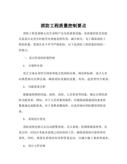 消防工程质量控制要点