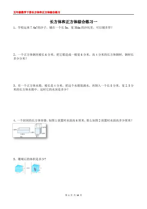 五年级数学下册长方体和正方体综合练习