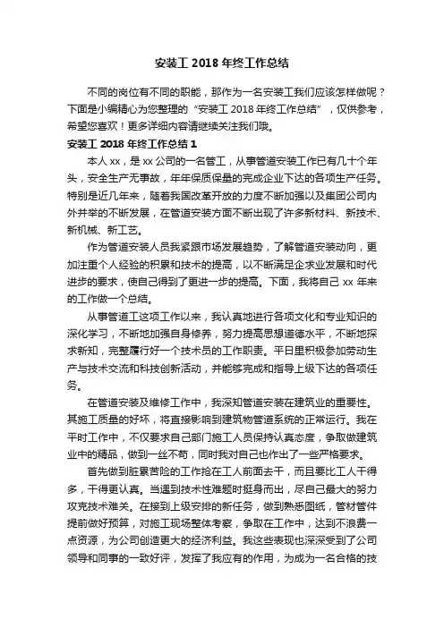 安装工2018年终工作总结