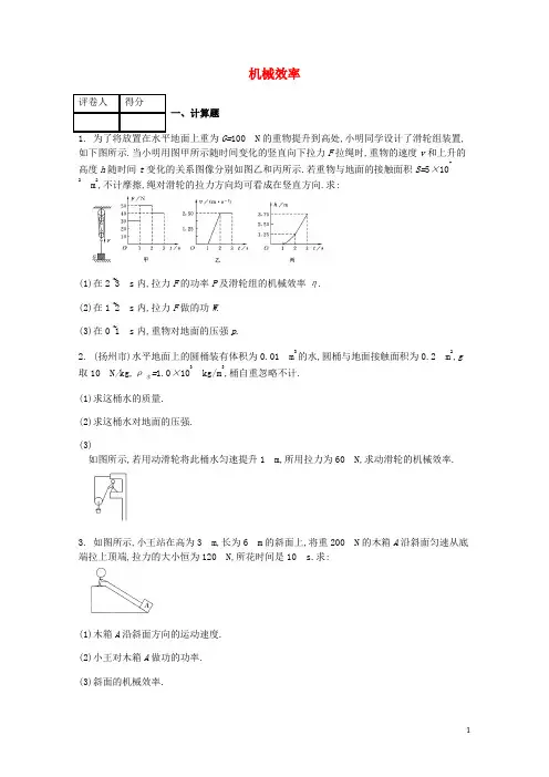 【人教版】八年级物理下册第十二章第三节机械效率课时练(含答案)