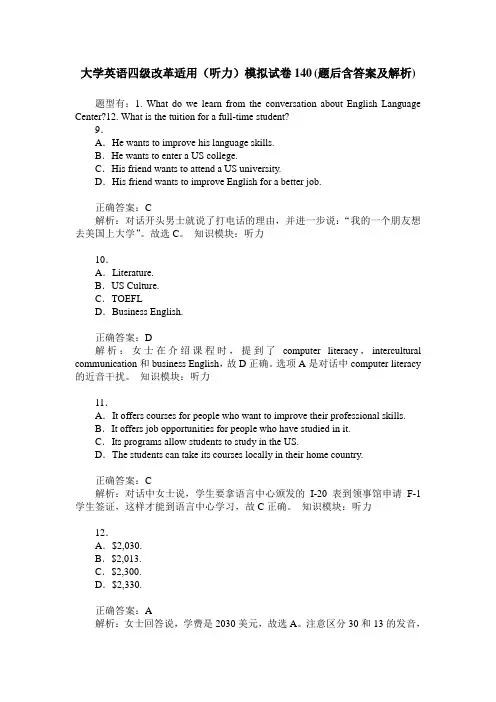 大学英语四级改革适用(听力)模拟试卷140(题后含答案及解析)