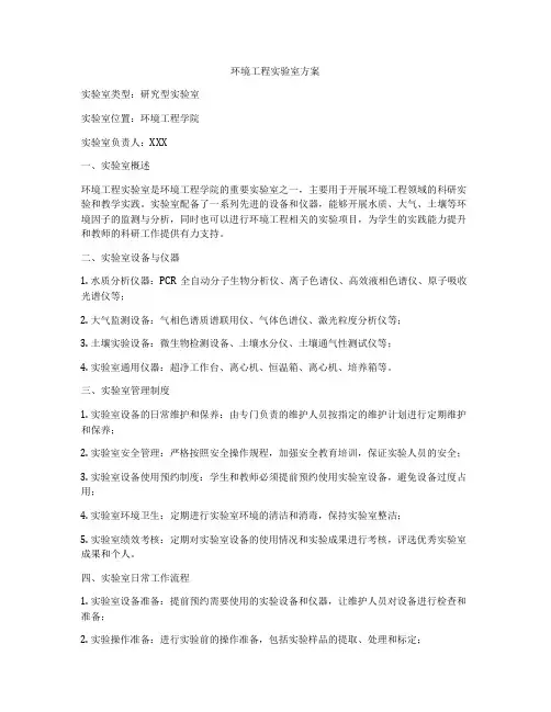环境工程实验室方案