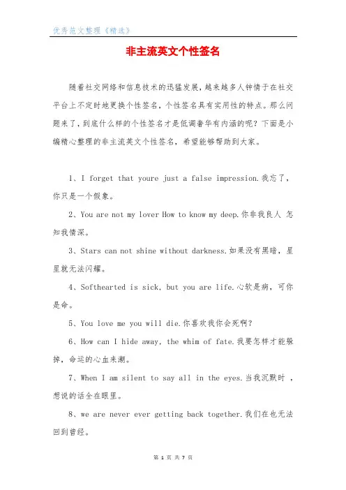 非主流英文个性签名