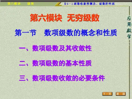 数项级数及其收敛性