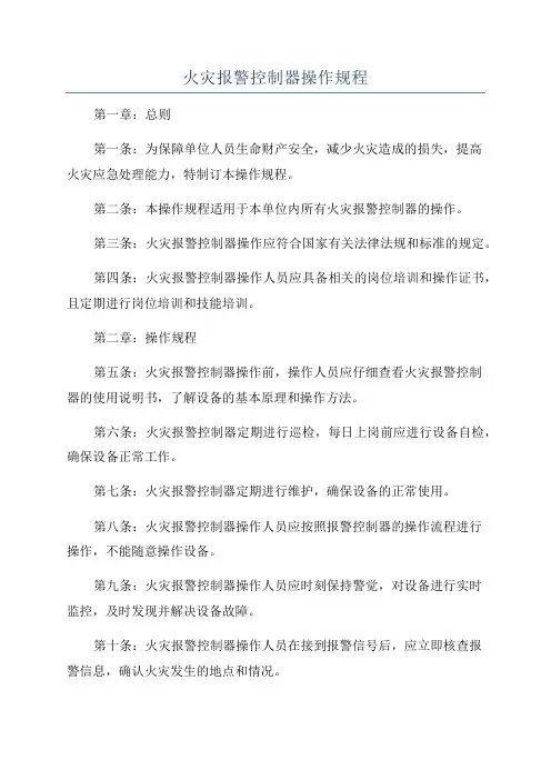 火灾报警控制器操作规程