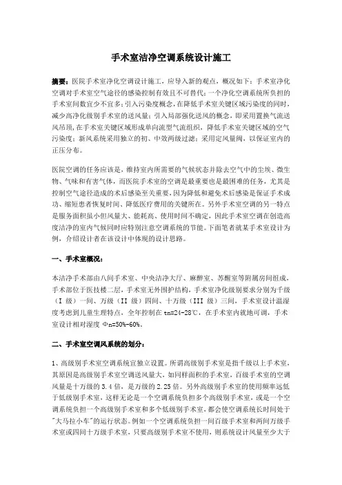 手术室洁净空调系统