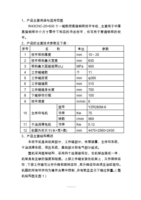 校平机文字说明