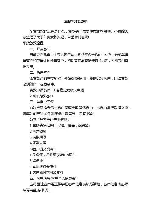 车贷放款流程