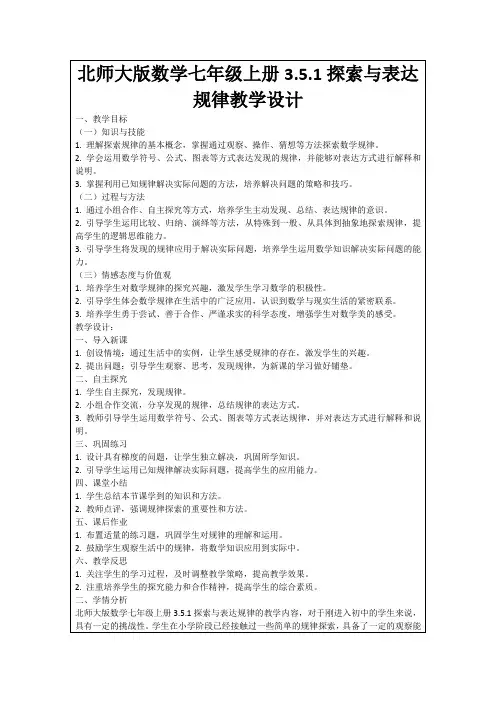 北师大版数学七年级上册3