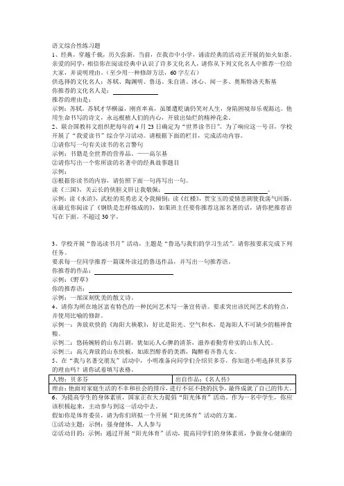 语文综合性练习题