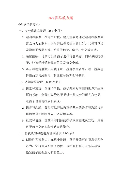 0-3岁早教方案