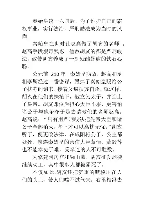 成语故事《草菅人命》