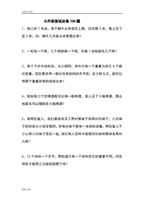 (福州市)小升初面试数学100题