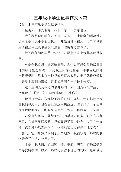 三年级小学生记事作文6篇