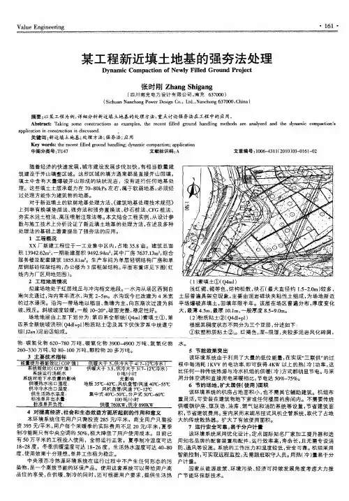 某工程新近填土地基的强夯法处理