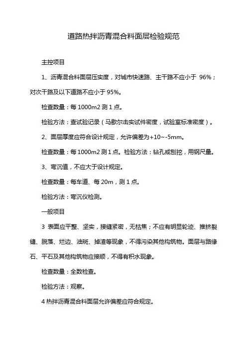 道路热拌沥青混合料面层检验规范