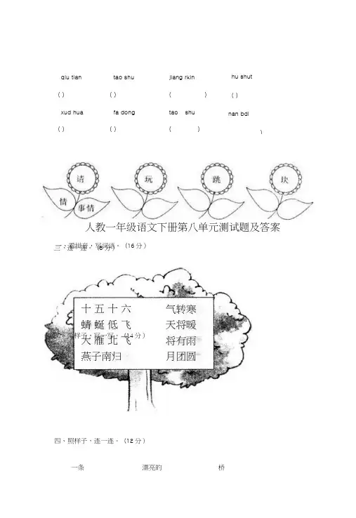 一年级语文下册第8单元测试卷及参考答案.doc