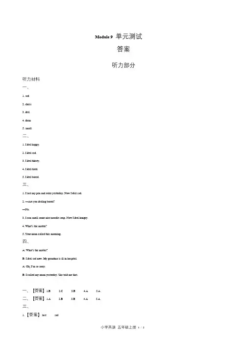 外研版三年级起点小学英语五年级上册Module9单元测试试卷含答案-答案在前1含答案-答案在前