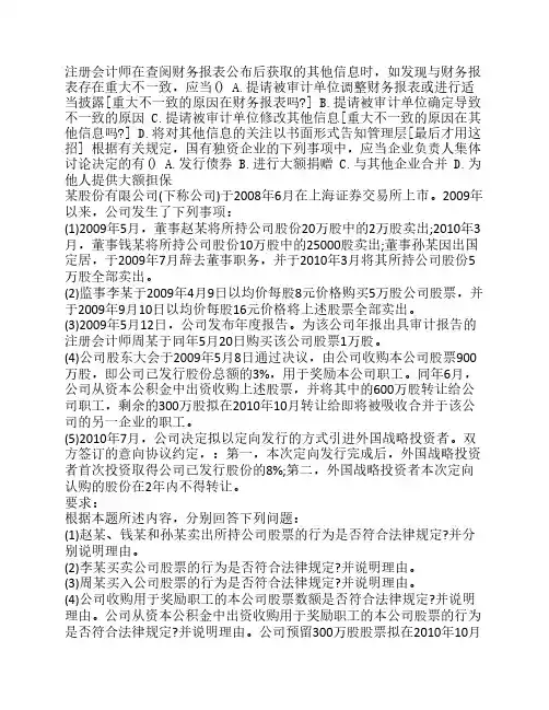 注册会计师(十)企业国有资产法律制度章节练习(2015-7-17)