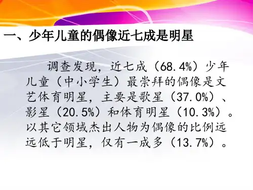 偶像与榜样课件ppt