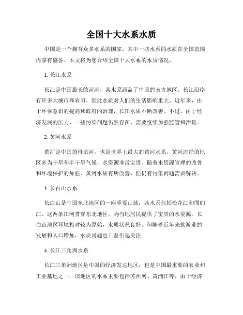 全国十大水系水质