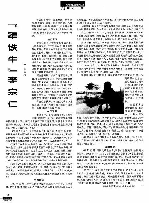 “犟铁牛”李宗仁