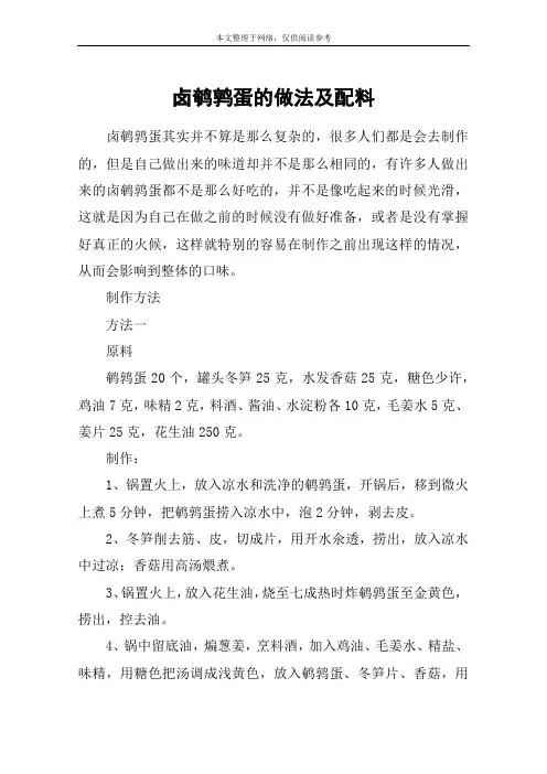 卤鹌鹑蛋的做法及配料
