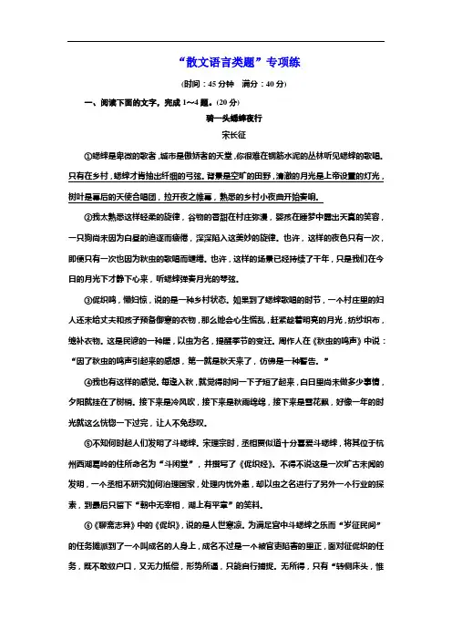 2019年高考语文江苏专版三维二轮专题复习：“散文语言类题”专项练 Word版含解析