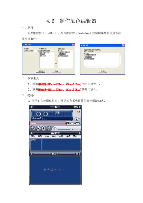 VB6.0程序设计教案_4.6