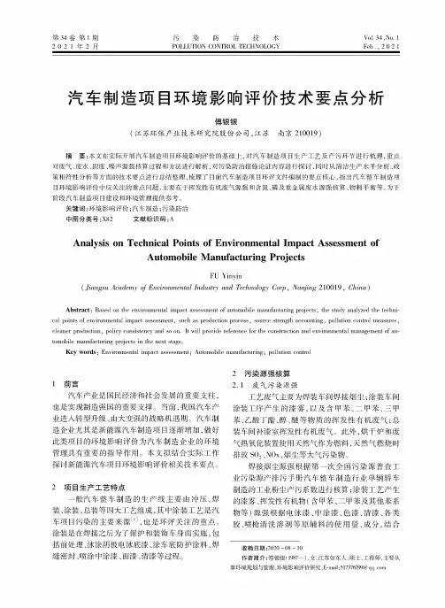 汽车制造项目环境影响评价技术要点分析