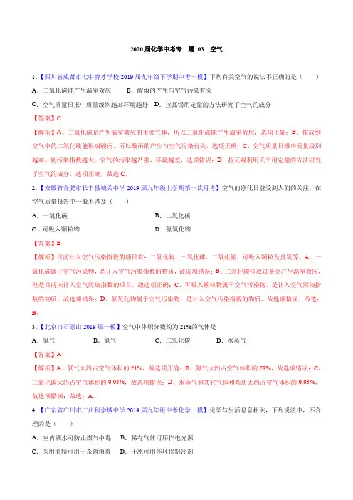 2020届化学中考专题03  空气(解析版)