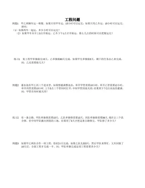小升初专题--工程问题
