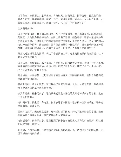 文言文陋室铭全文翻译