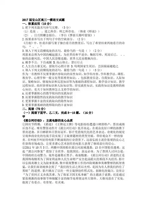 2017届上海市宝山区高三一模语文试题及答案