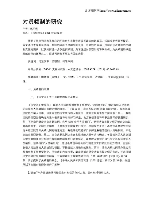对员额制的研究