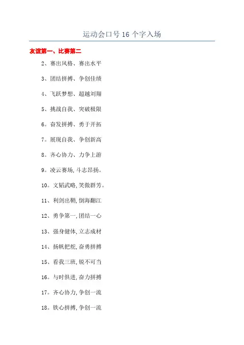 运动会口号16个字入场